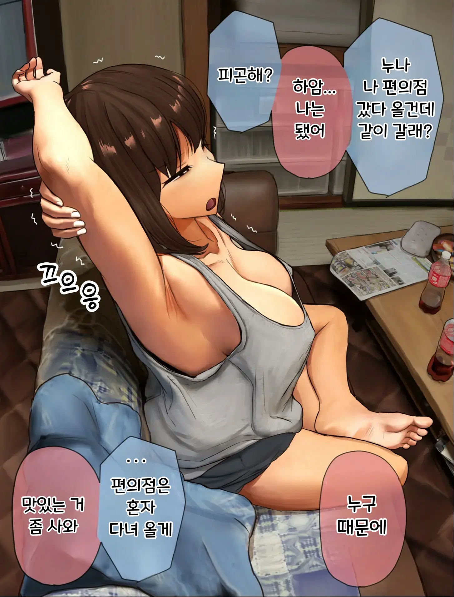 Nee-Chan To No Nichijou Kaiwa | 결국 해주는 누나